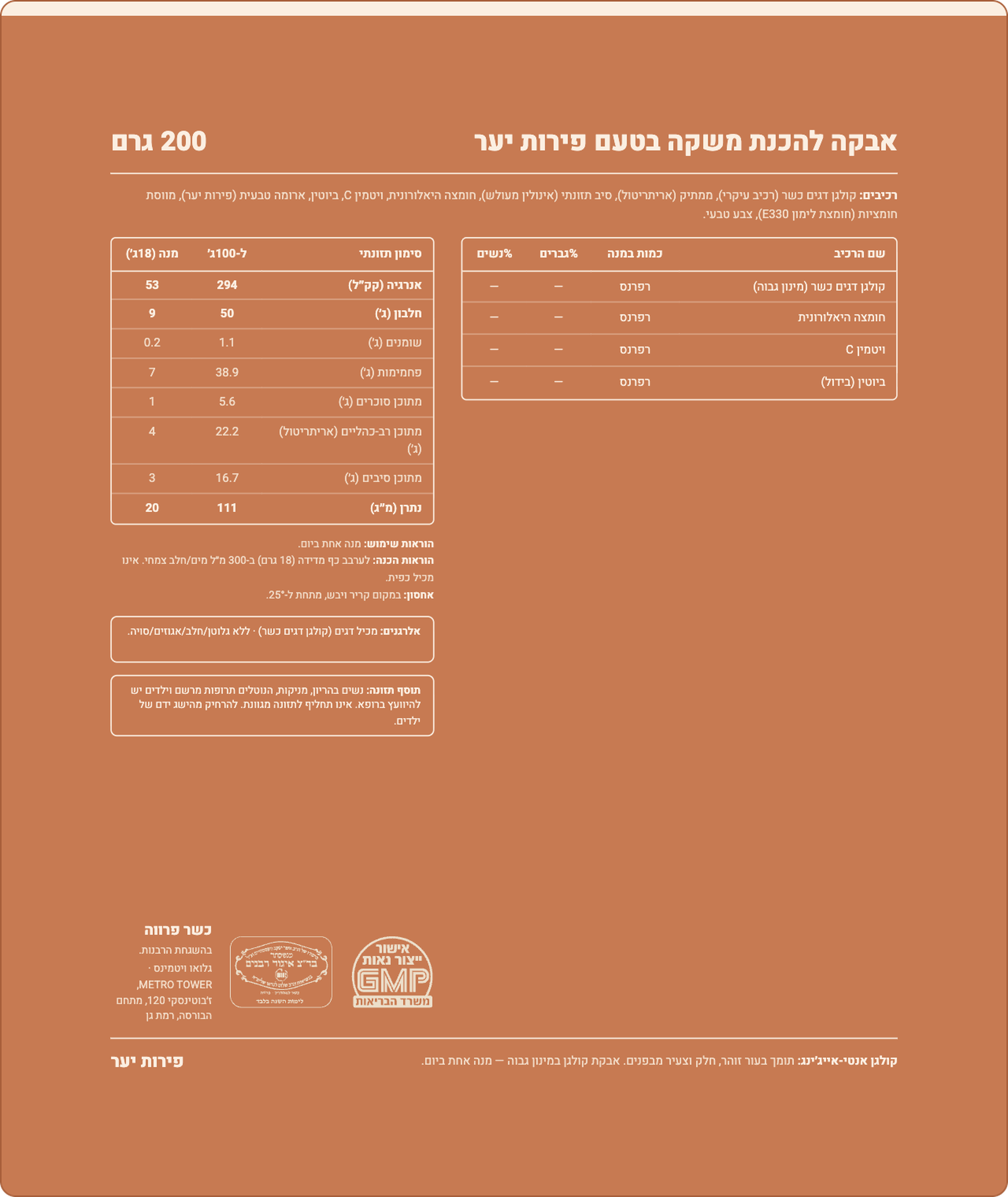 GLOW BEAUTY · תווית אחורית