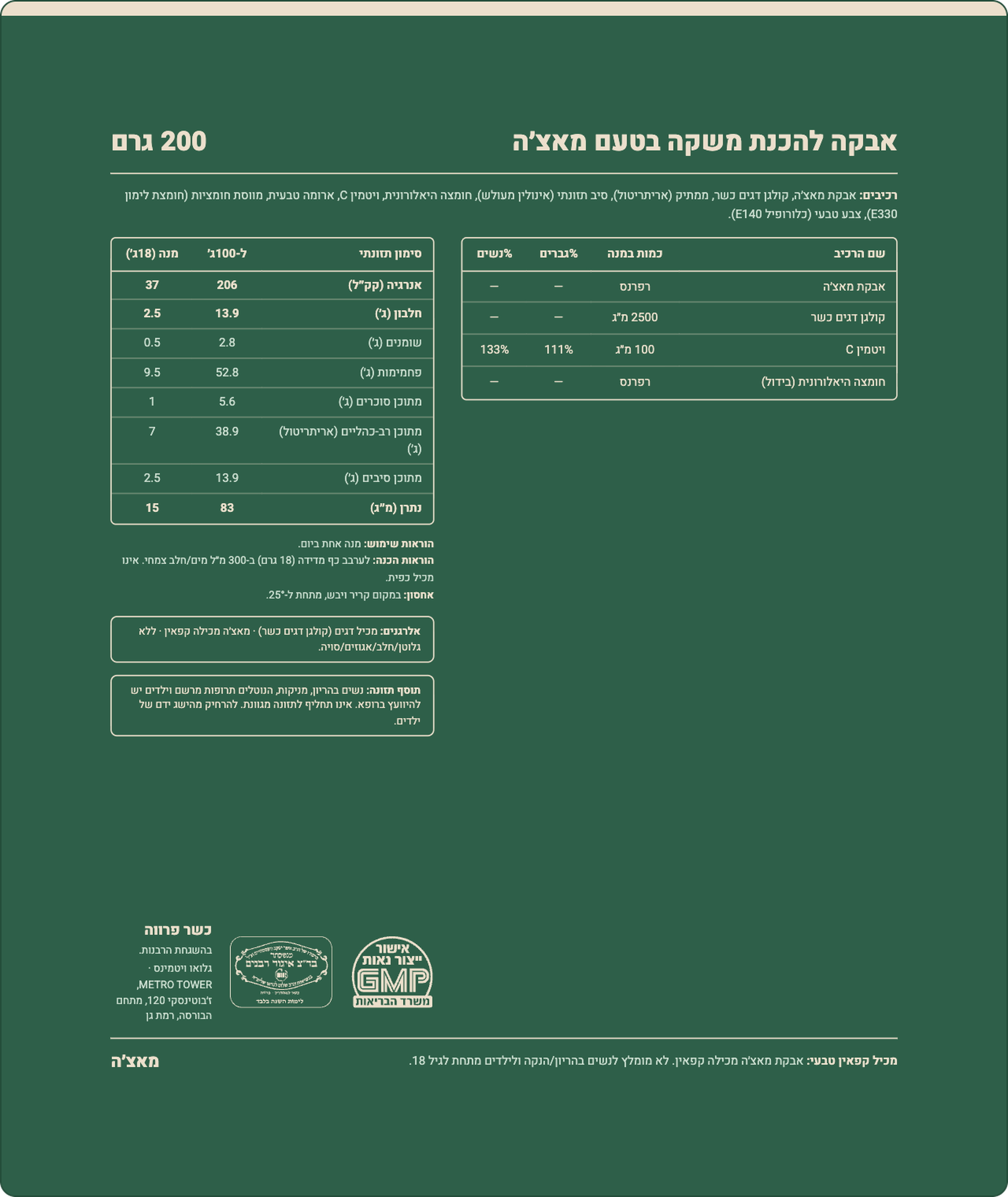 GLOW MATCHA · תווית אחורית