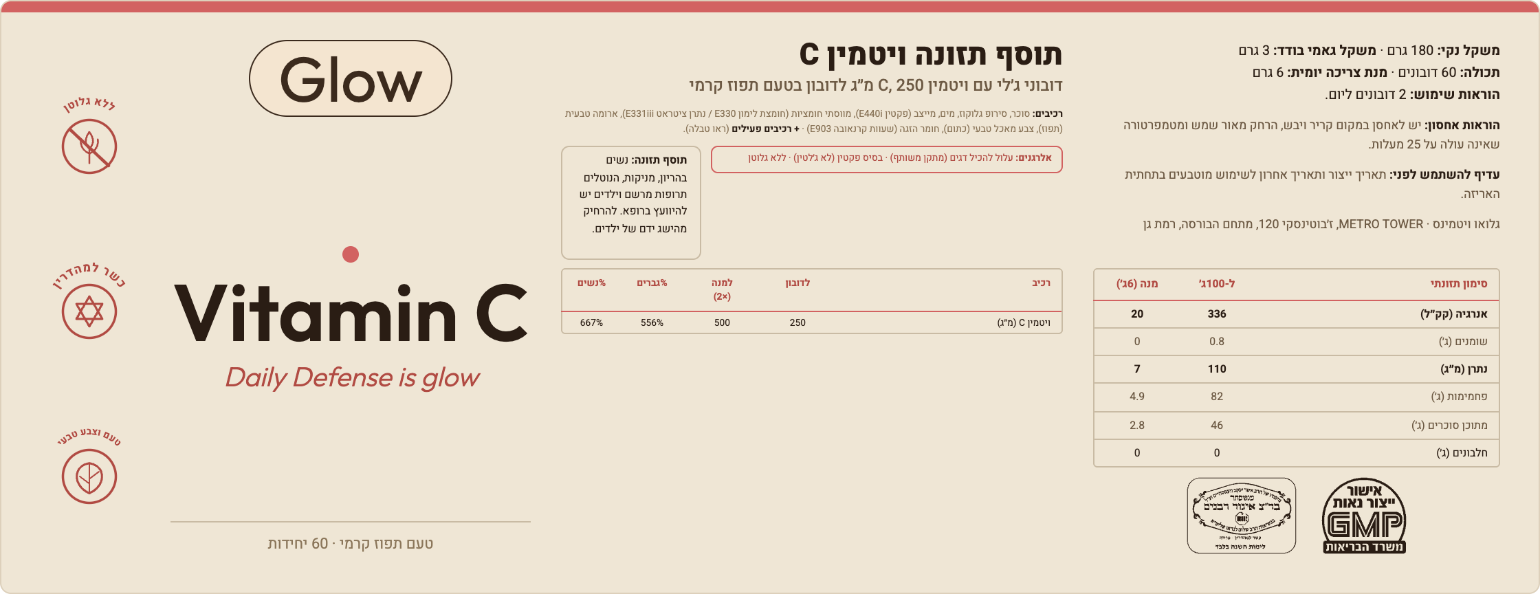 VITAMIN C · תווית המוצר