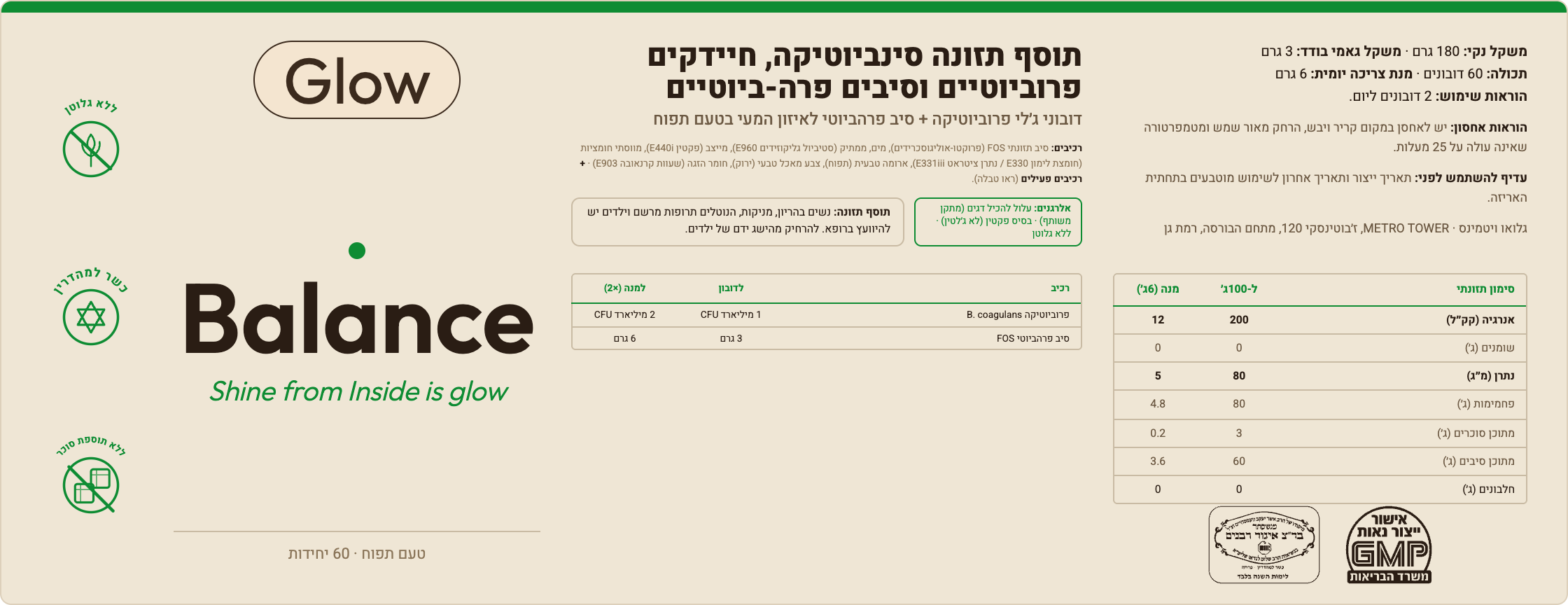 BALANCE · תווית המוצר