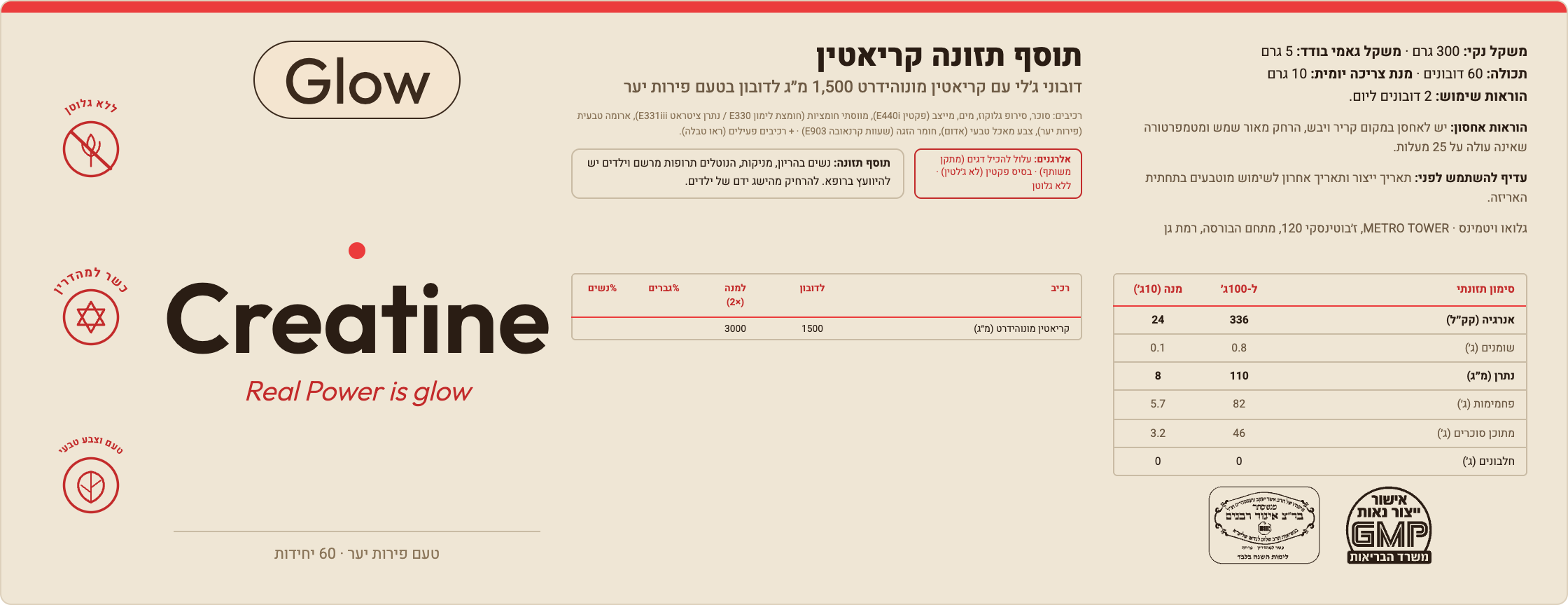 CREATINE · תווית המוצר