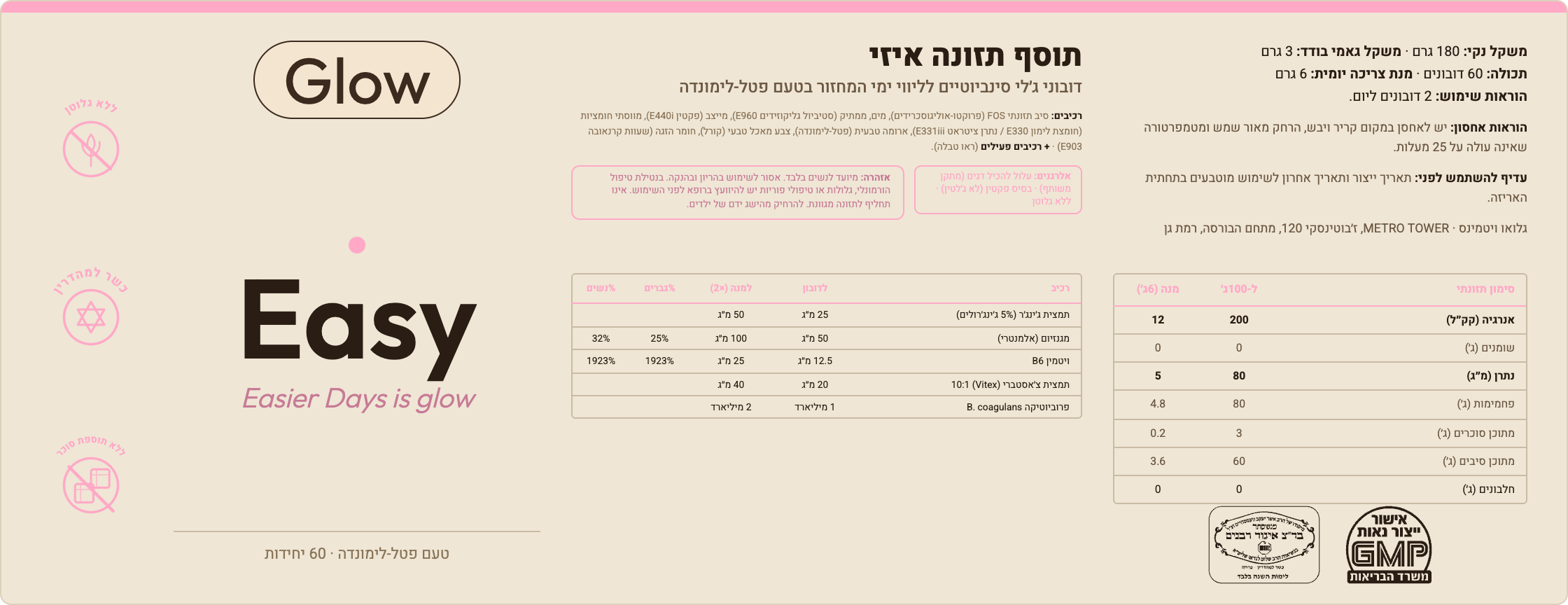 EASY · תווית המוצר