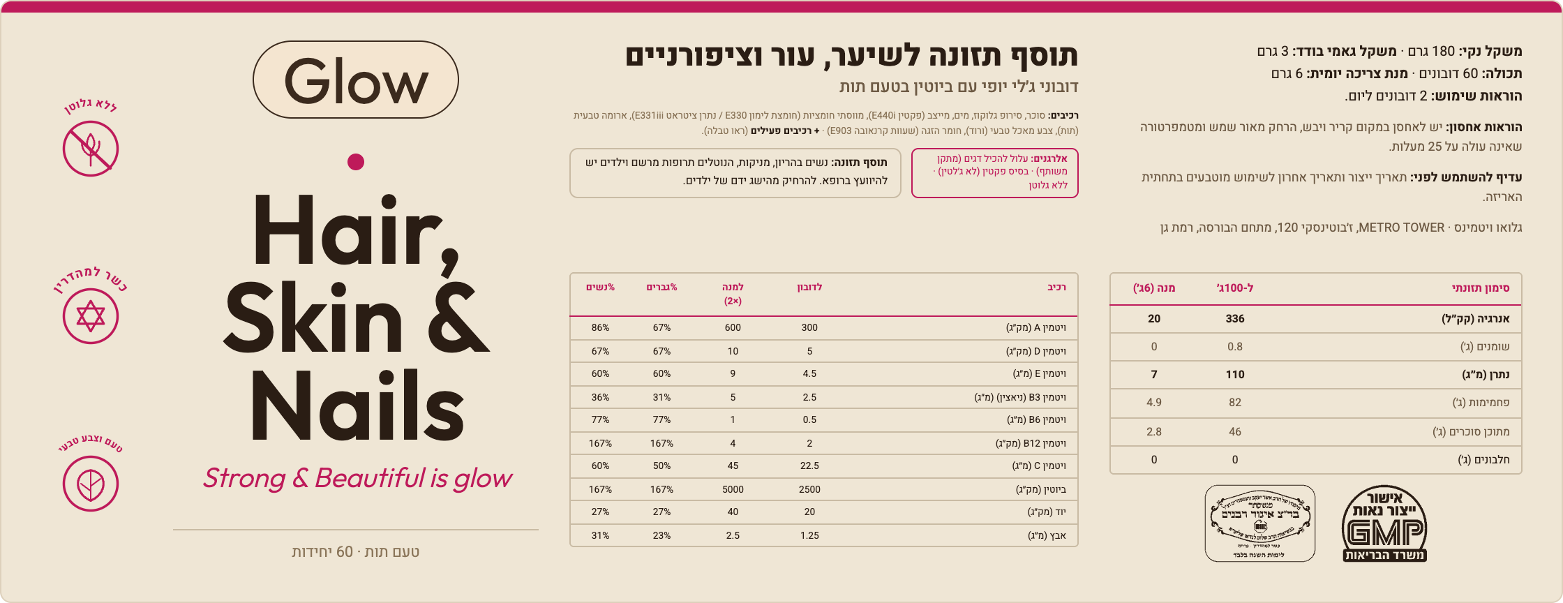 GLOW HAIR, SKIN & NAILS · תווית המוצר
