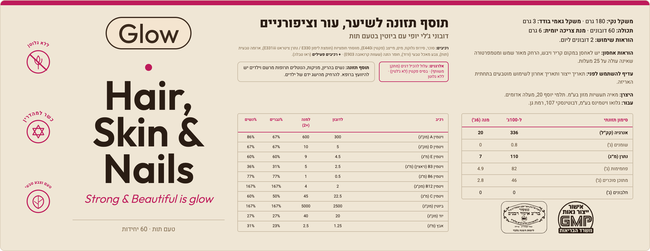 GLOW HAIR, SKIN & NAILS — תווית המוצר