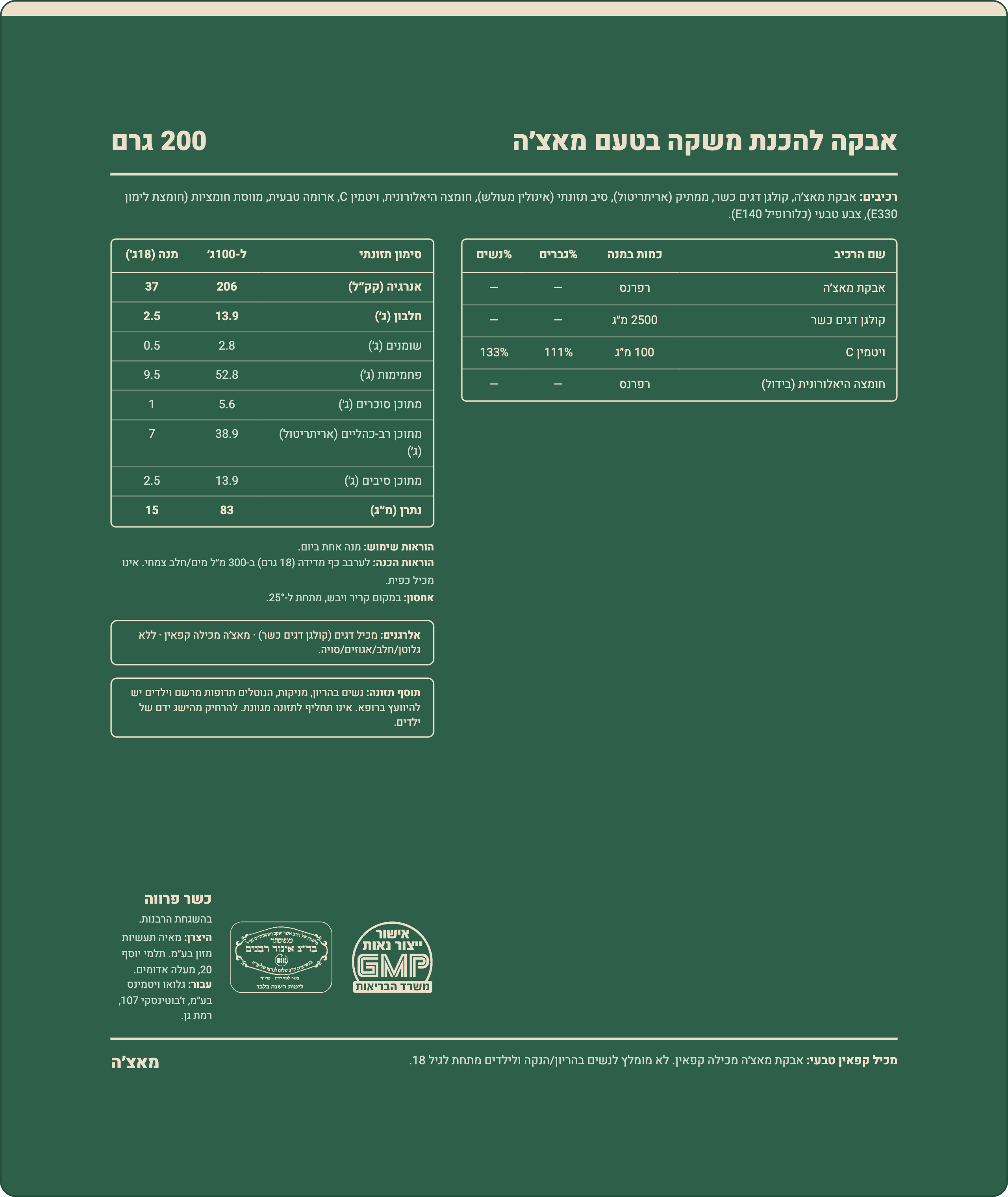 GLOW MATCHA — תווית אחורית